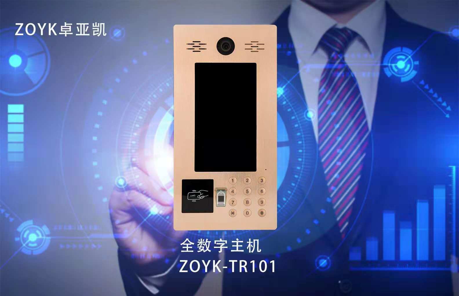 全数字主机ZOYK-TR101