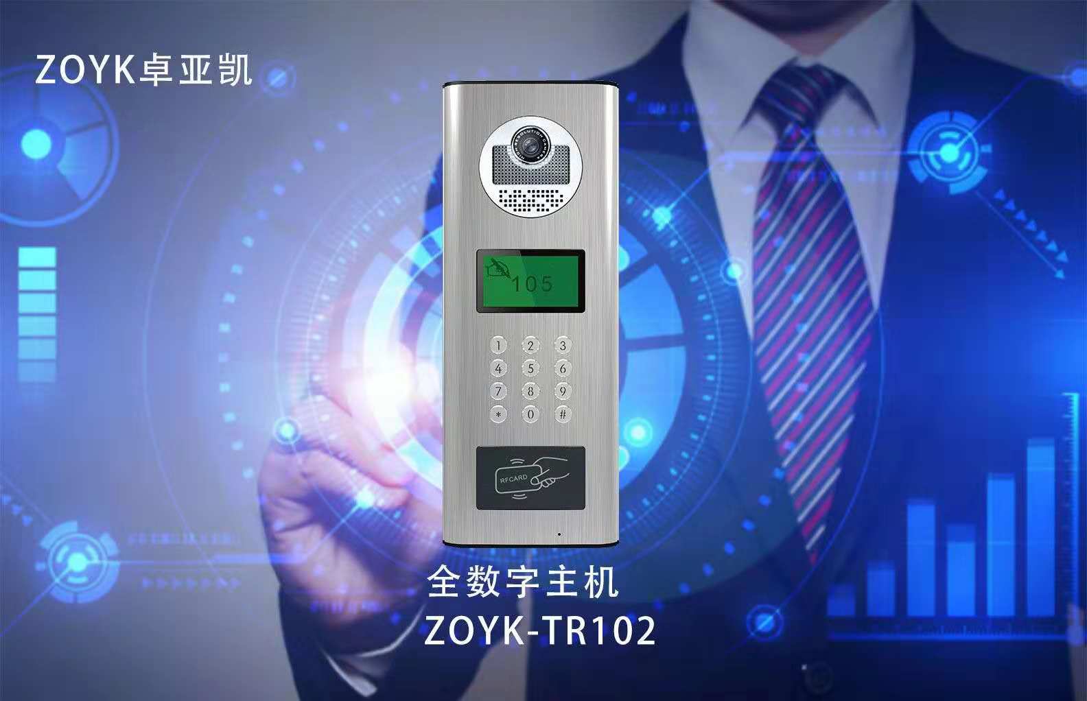 全数字主机ZOYK-TR102