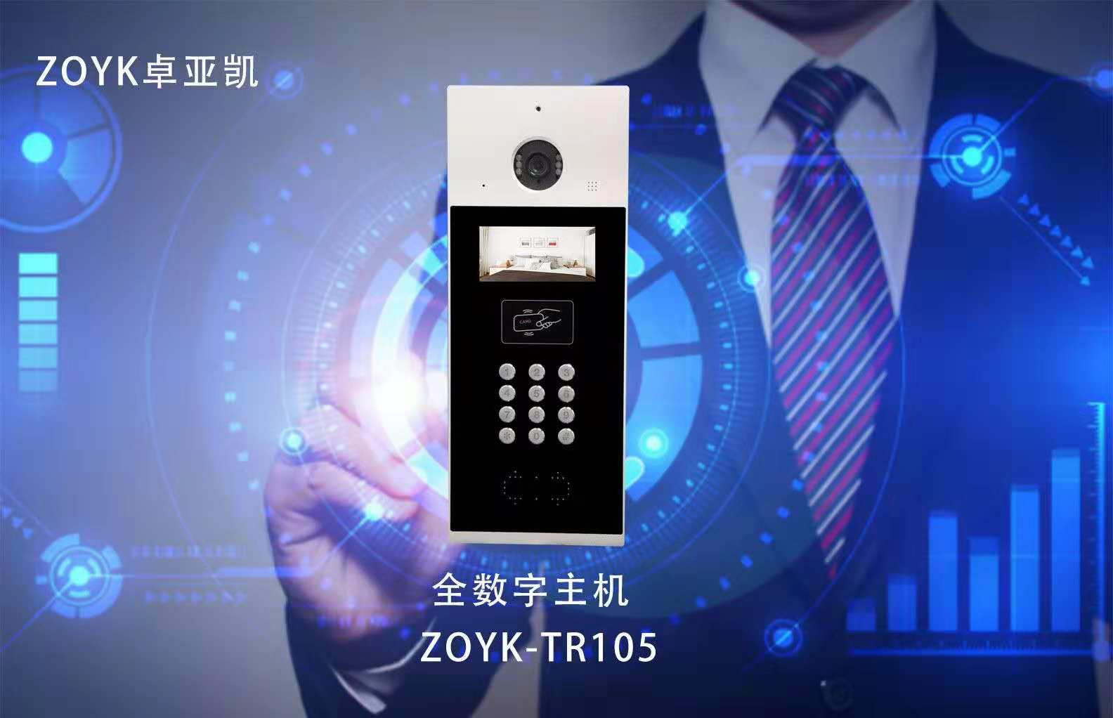 全数字主机ZOYK-TR105